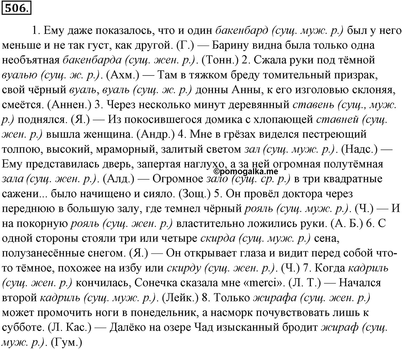 Синтаксис и пунктуация. Обобщающие контрольно-тренировочные упражнения и диктанты. Упражнение №506 — решение 1