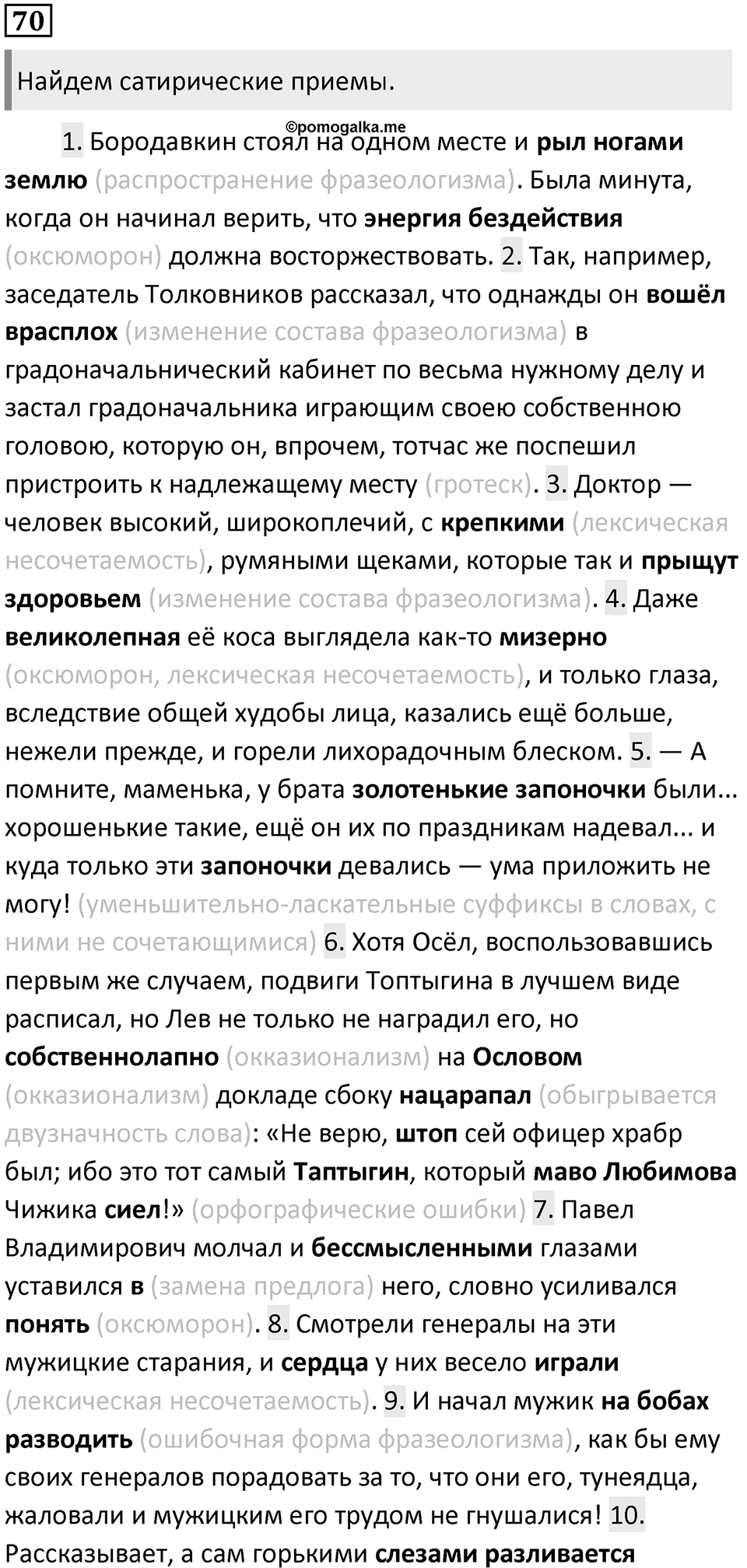 Часть 1 Упражнение 70 — решение 1