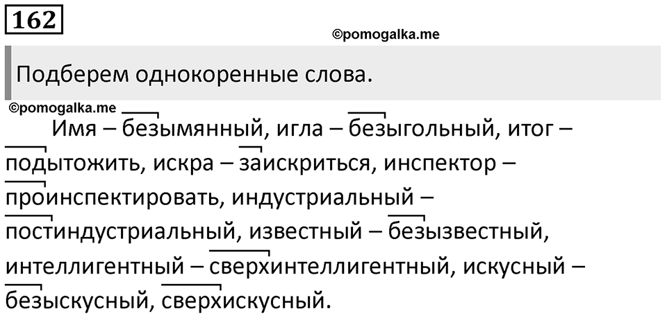 Часть 1 Упражнение 162 — решение 1