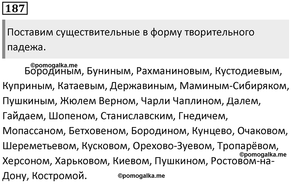 Часть 1 Упражнение 187 — решение 1