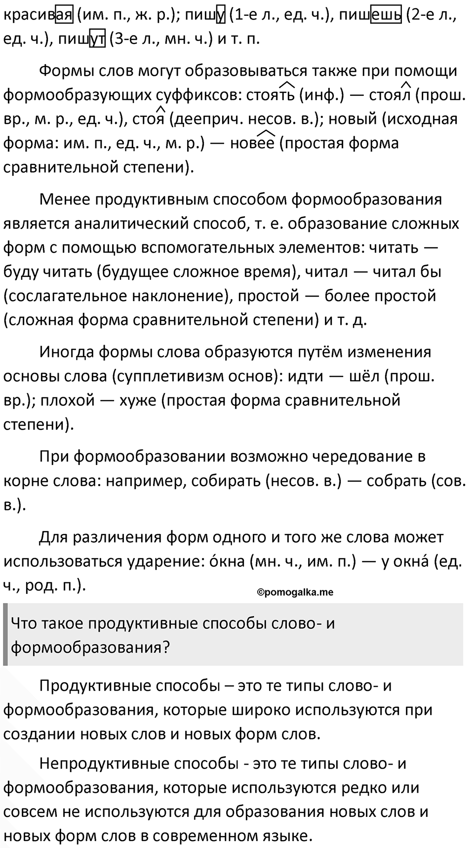 Часть 1 страница 108 Вопросы для повторения — решение 3