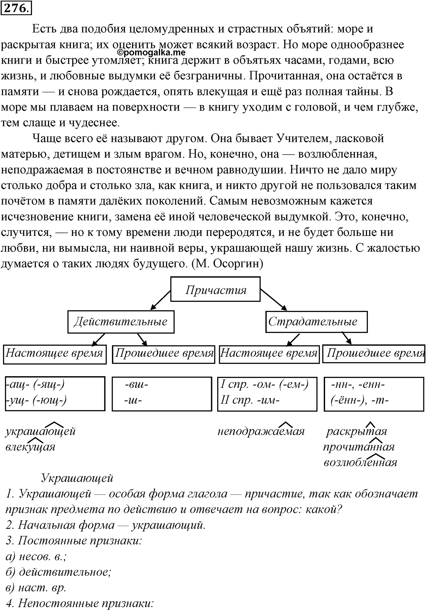 Морфология и орфография. § 53. Наречие как часть речи. Упражнение №276 — решение 1