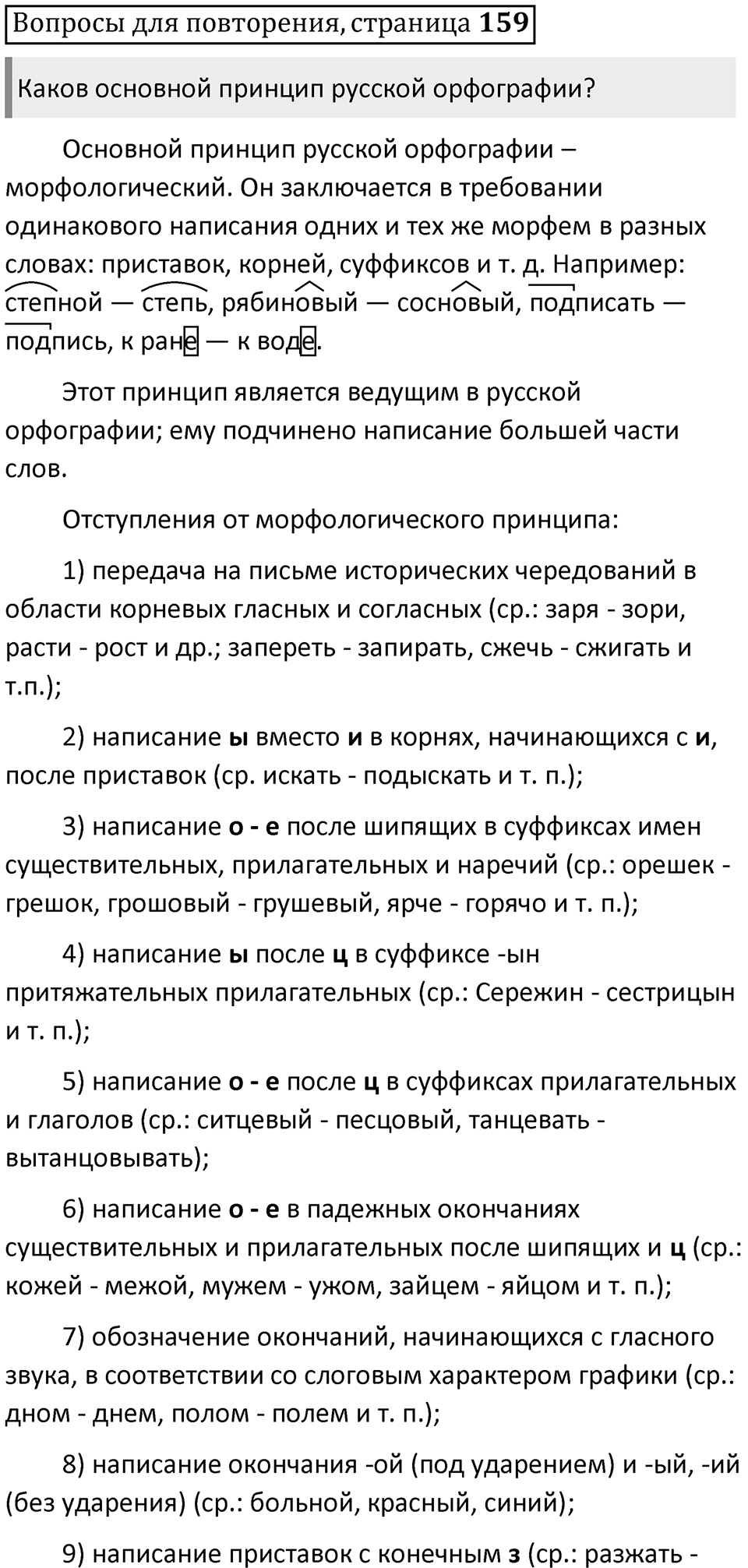 Часть 1 страница 159 Вопросы для повторения — решение 1