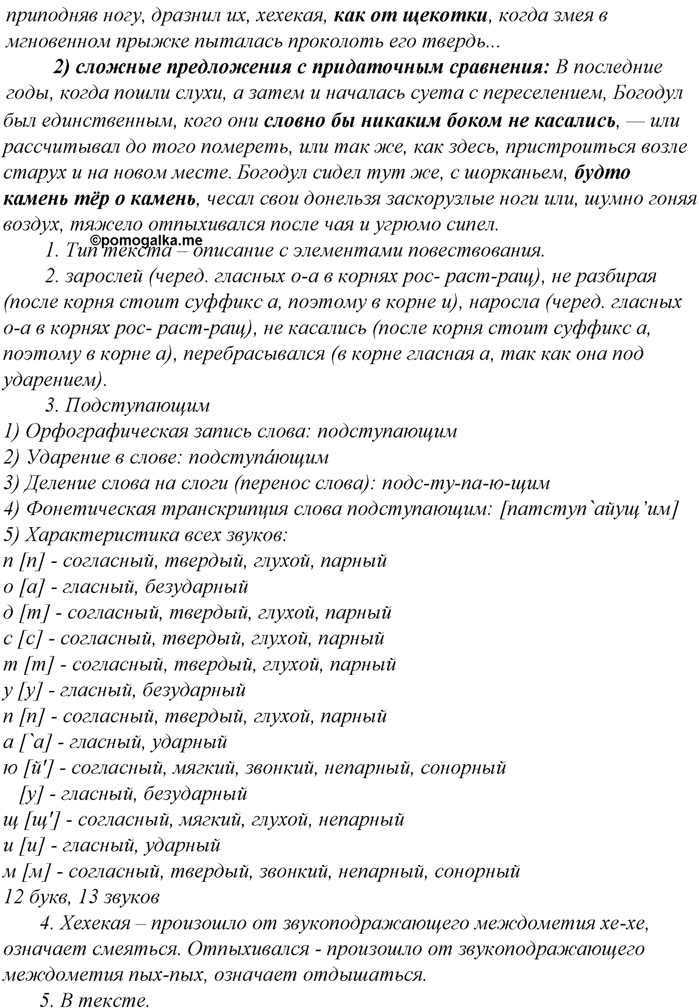 Синтаксис и пунктуация. § 95. Знаки препинания в сложносочиненном предложении. Упражнение №445 — решение 2