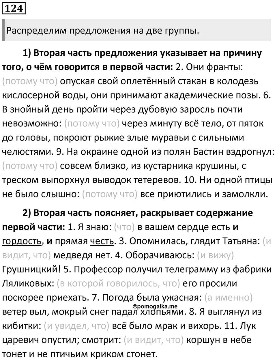 Часть 2 Упражнение 124 — решение 1