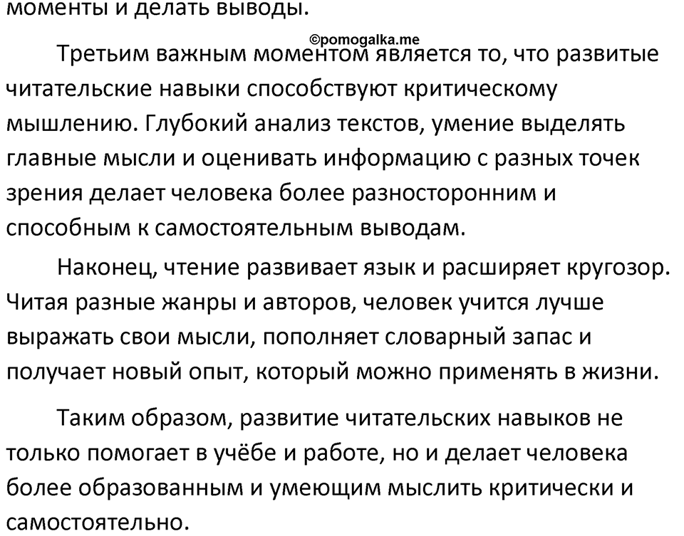 Часть 2 Упражнение 168 — решение 3