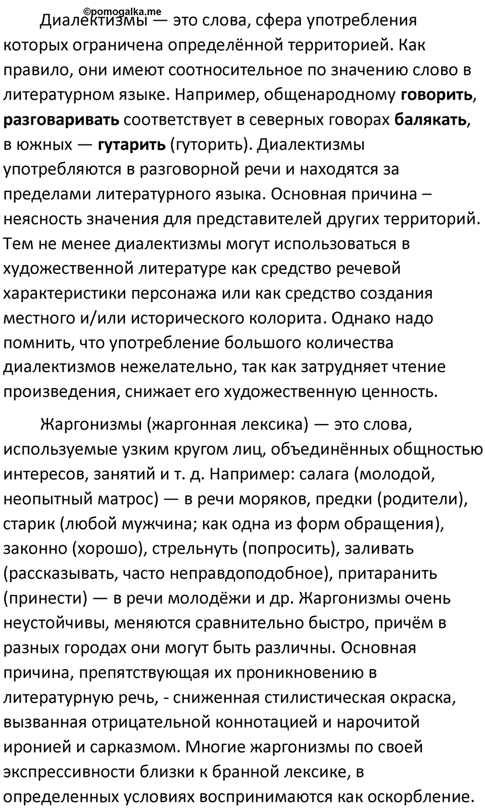 Часть 1 страница 70 Вопросы для повторения — решение 2