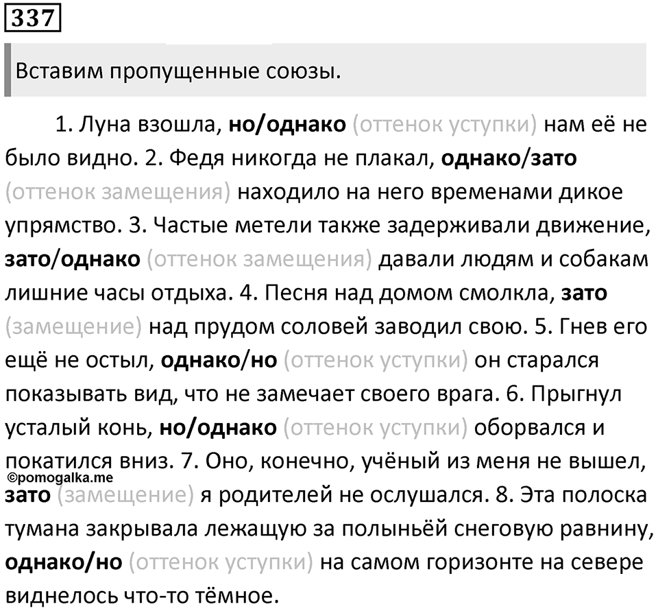 Часть 1 Упражнение 337 — решение 1