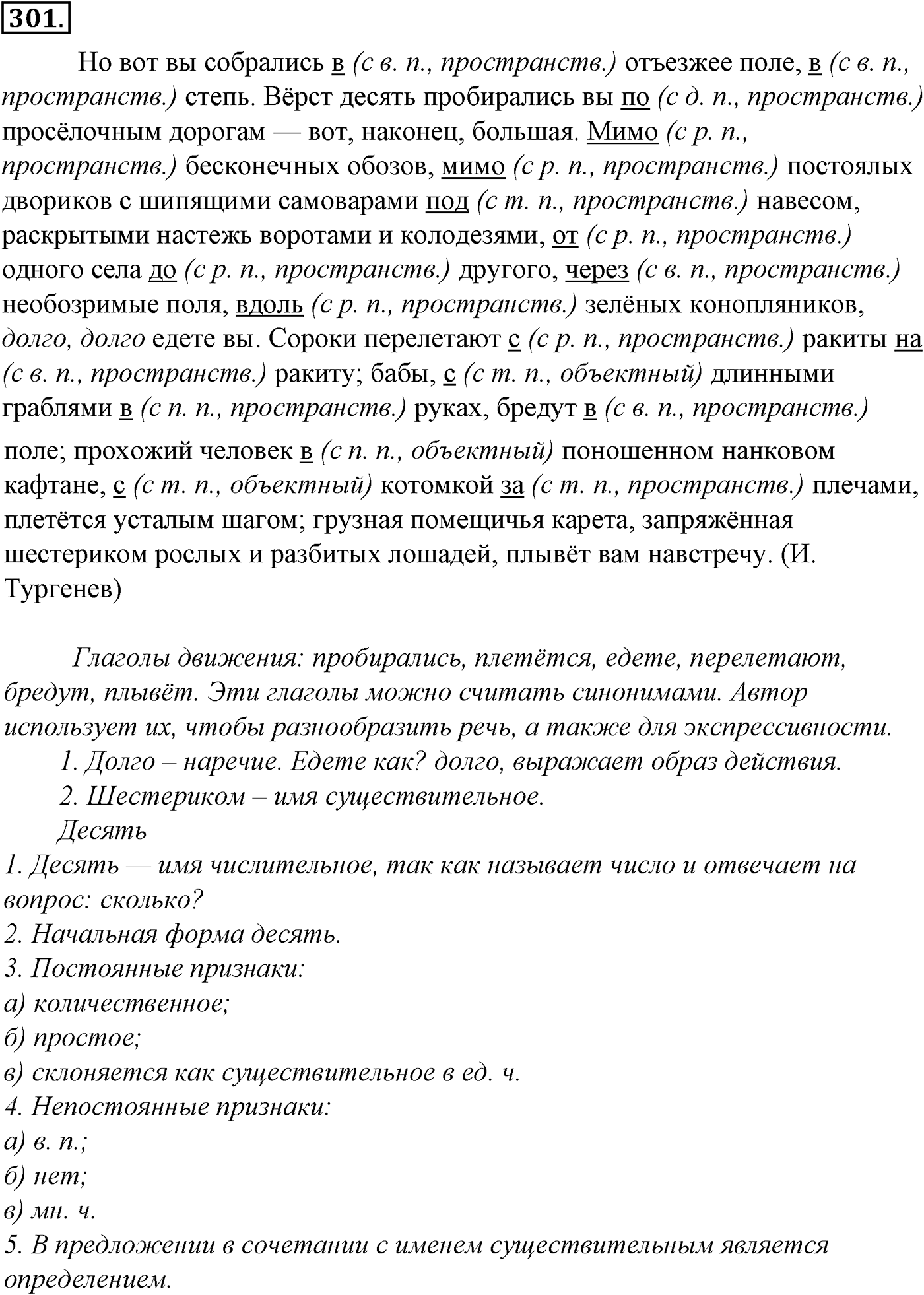 Морфология и орфография. § 57. Правописание предлогов. Упражнение №301 — решение 1
