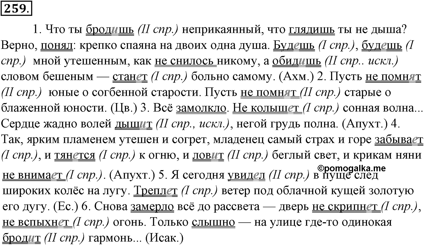 Морфология и орфография. § 49. Причастие как глагольная форма. Упражнение №259 — решение 1