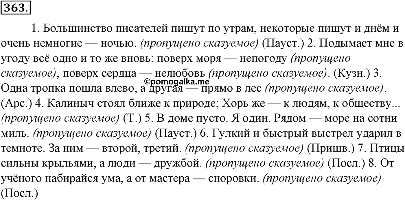 Синтаксис и пунктуация. § 79. Предложения с однородными членами. Упражнение №363 — решение 1