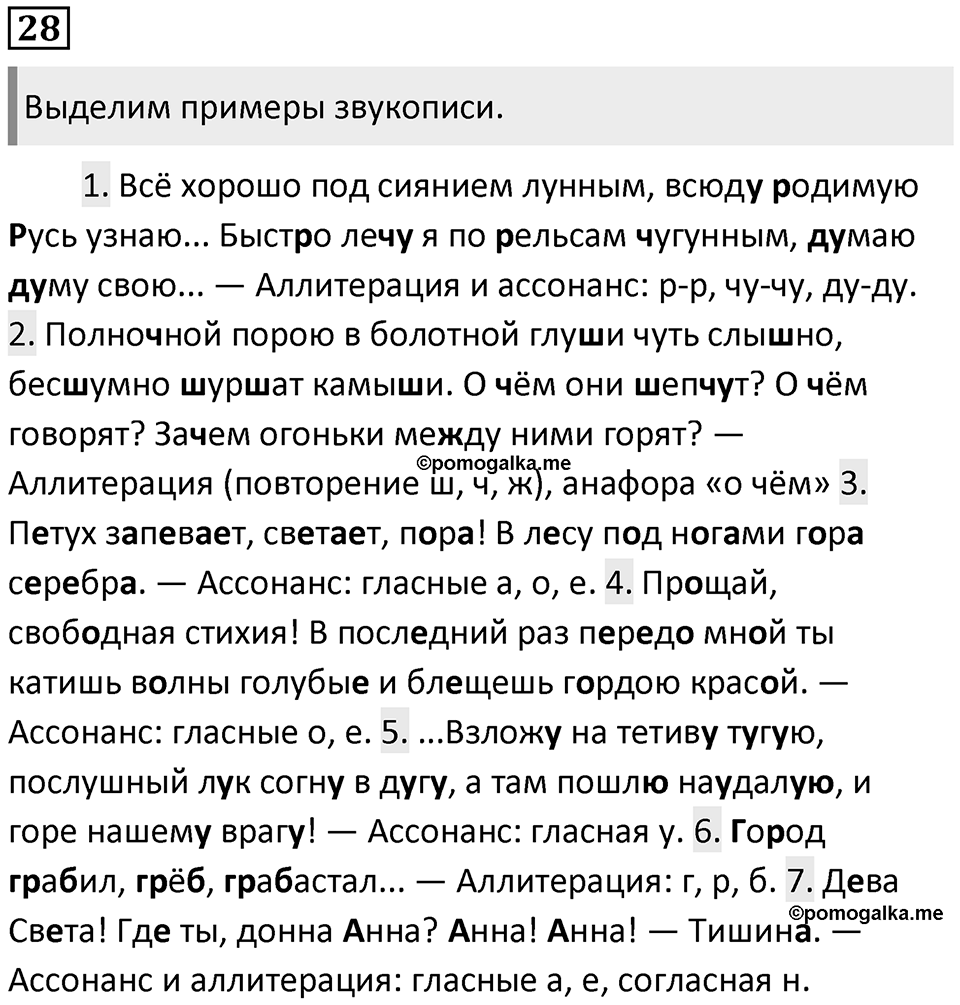 Часть 1 Упражнение 28 — решение 1