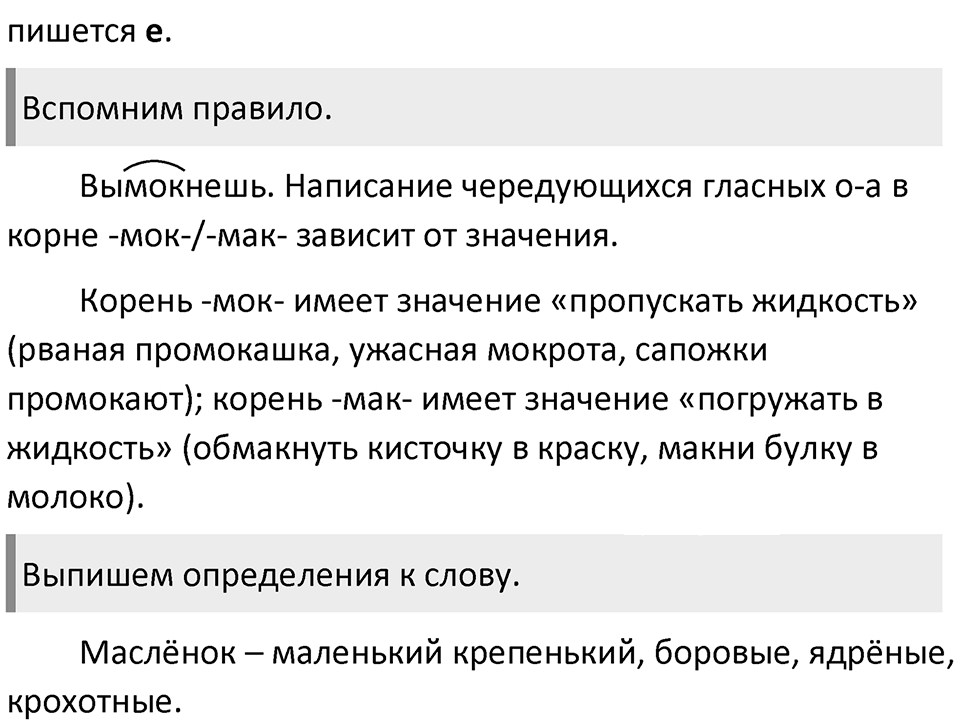 Часть 1 Упражнение 267 — решение 3