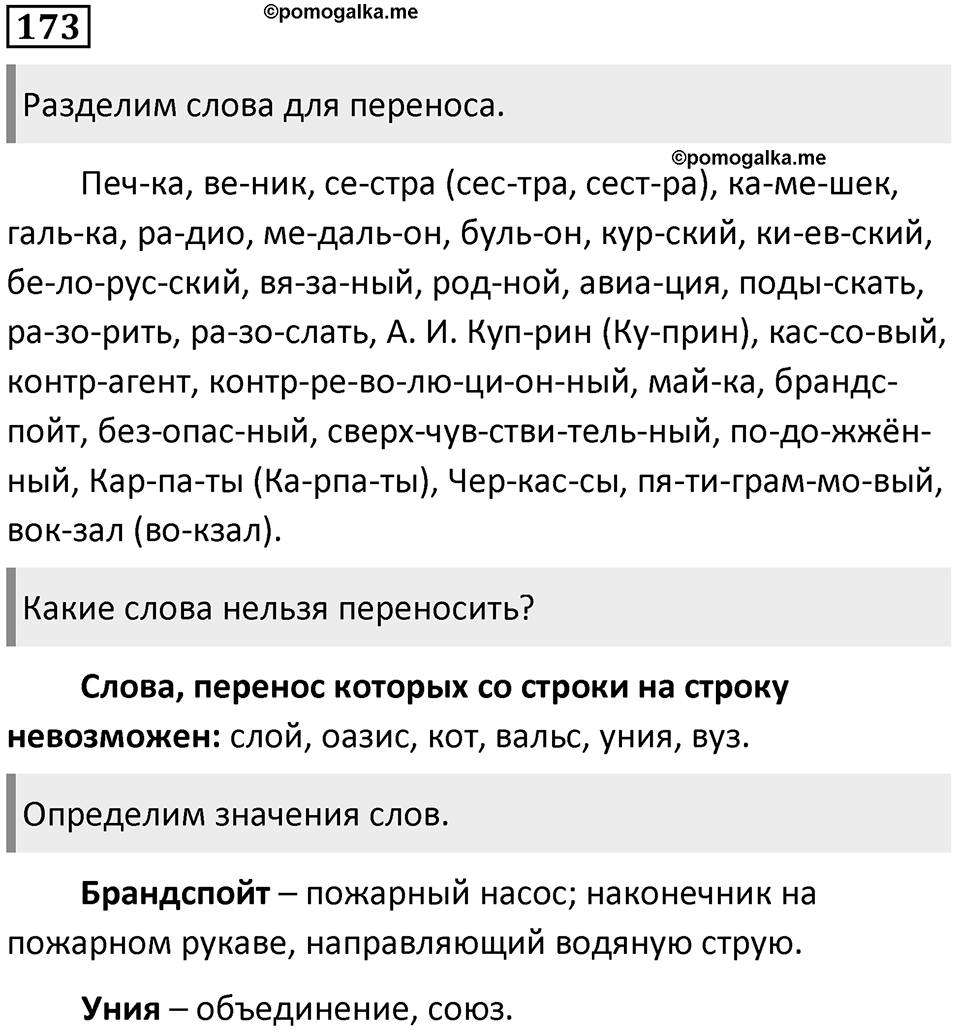 Часть 1 Упражнение 173 — решение 1