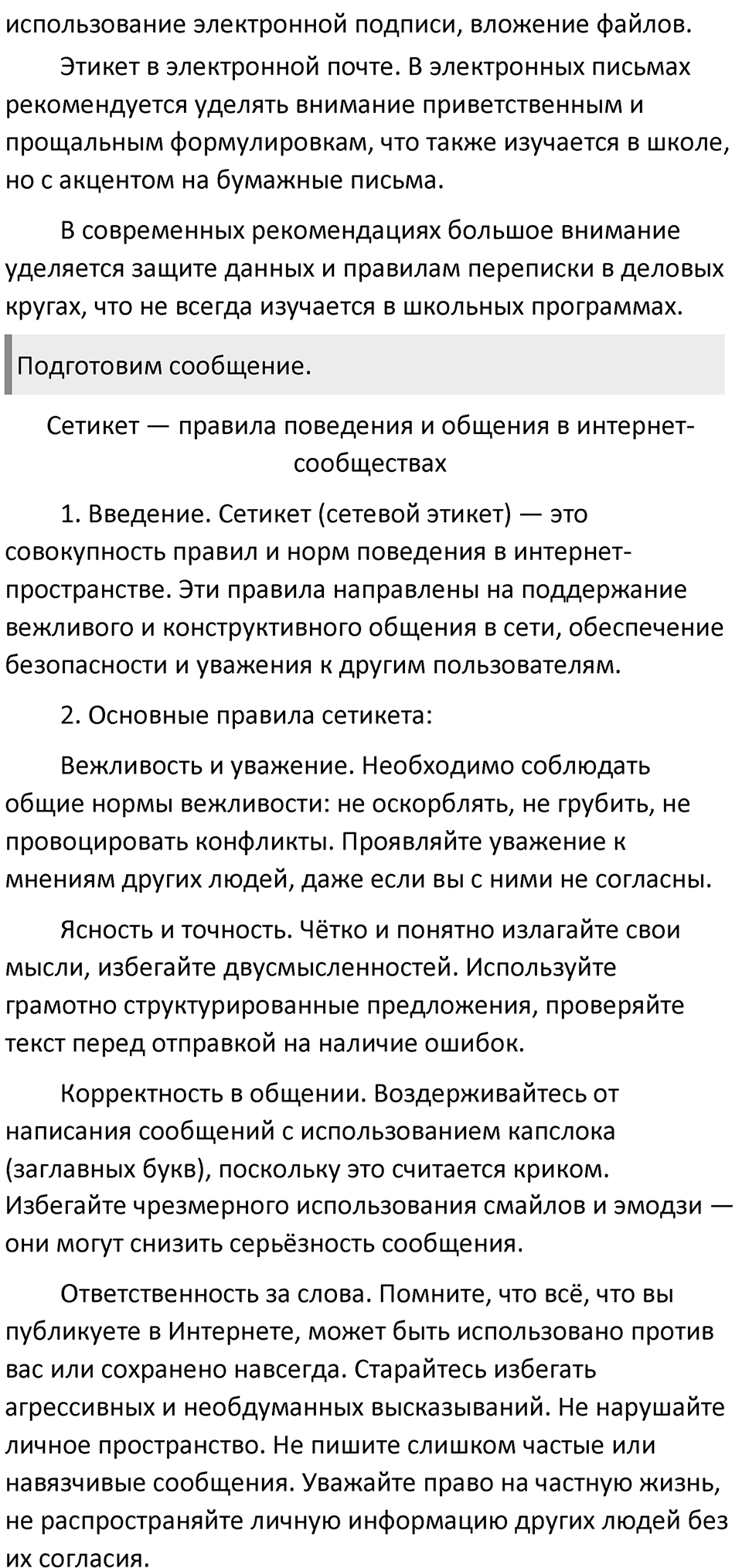 Часть 2 Упражнение 206 — решение 2