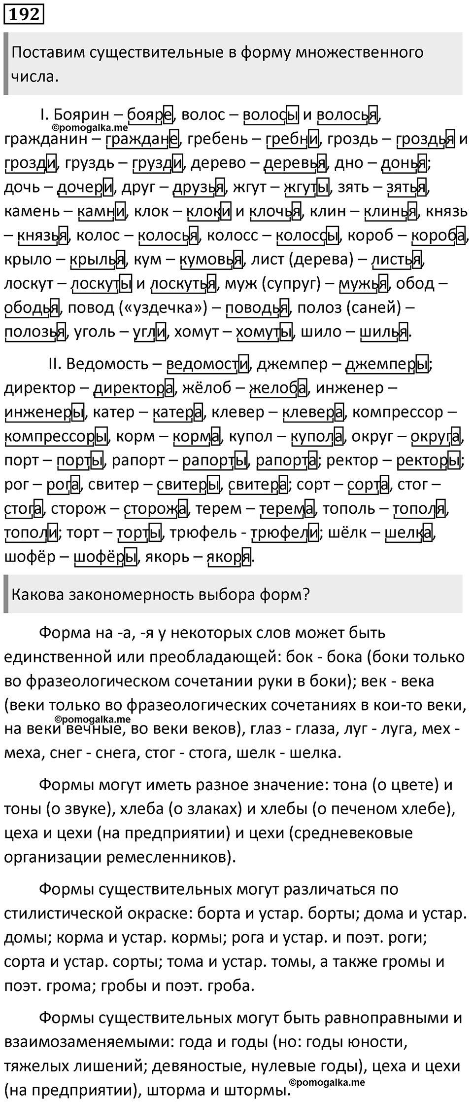 Часть 1 Упражнение 192 — решение 1