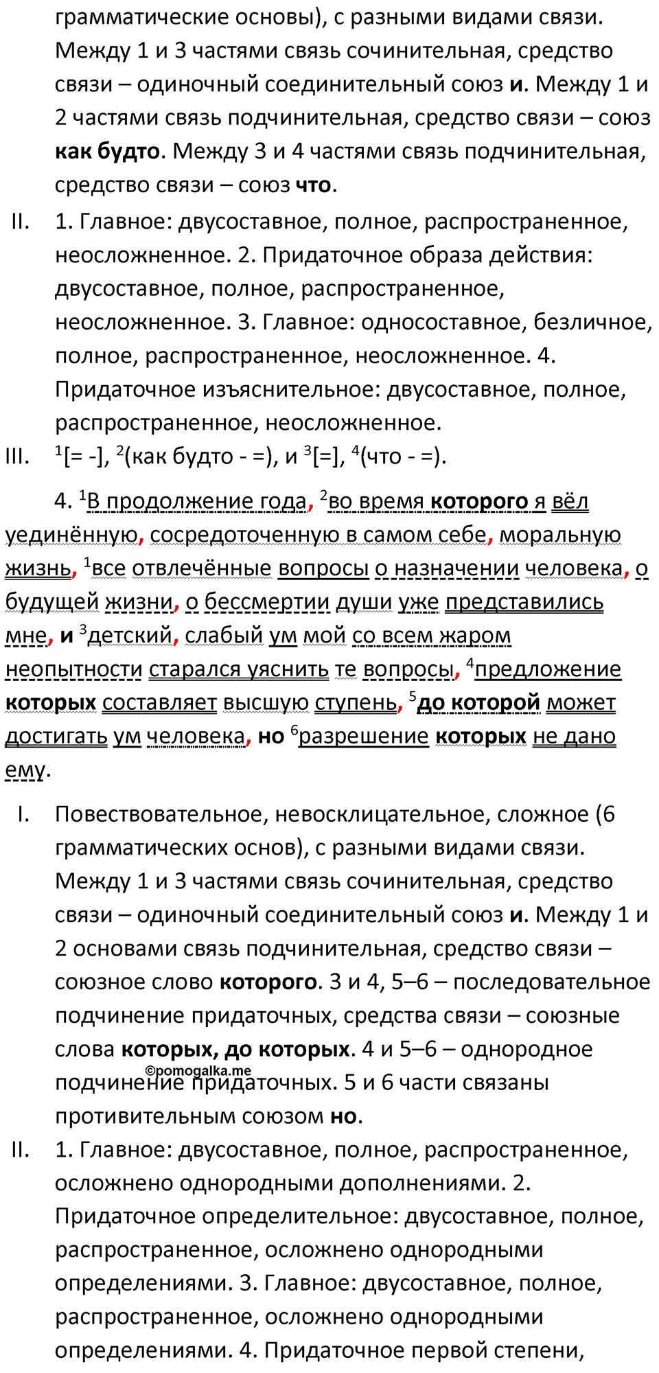 Часть 2 Упражнение 162 — решение 2