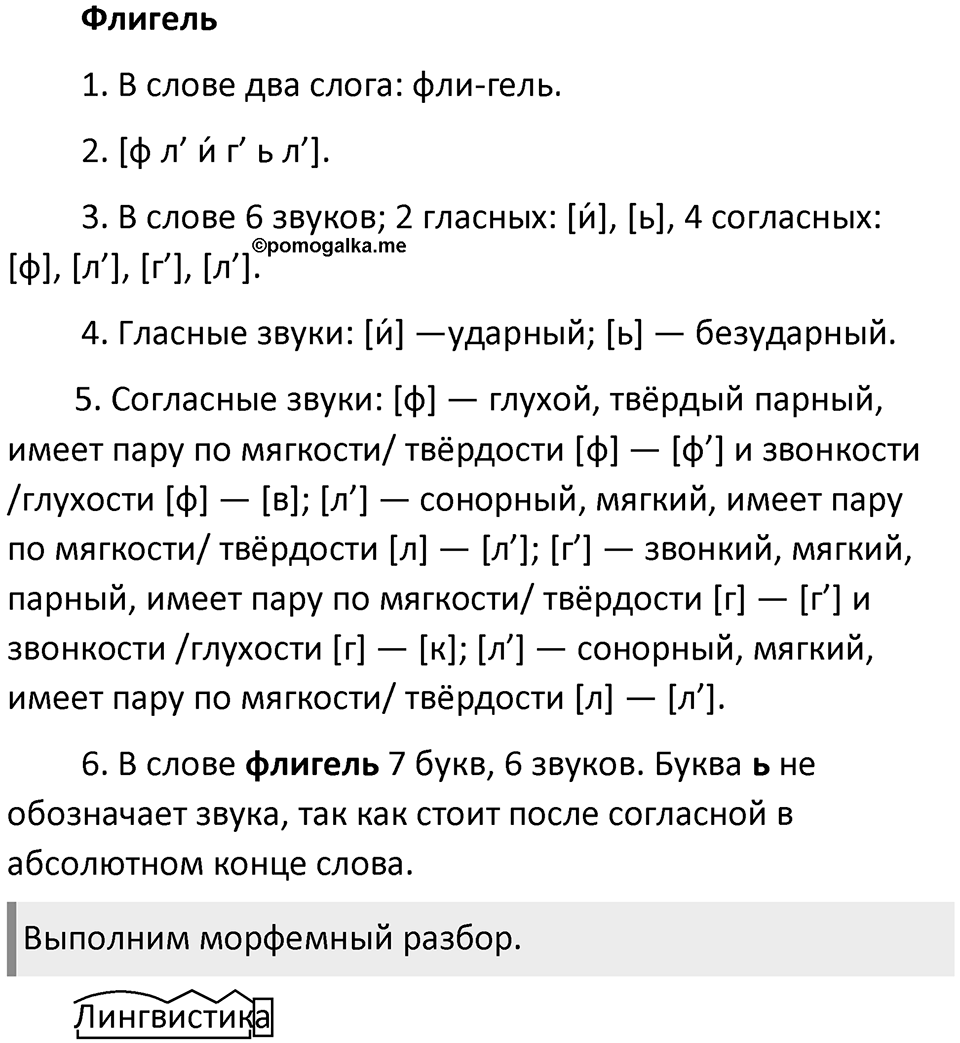 Часть 1 Упражнение 2 — решение 5