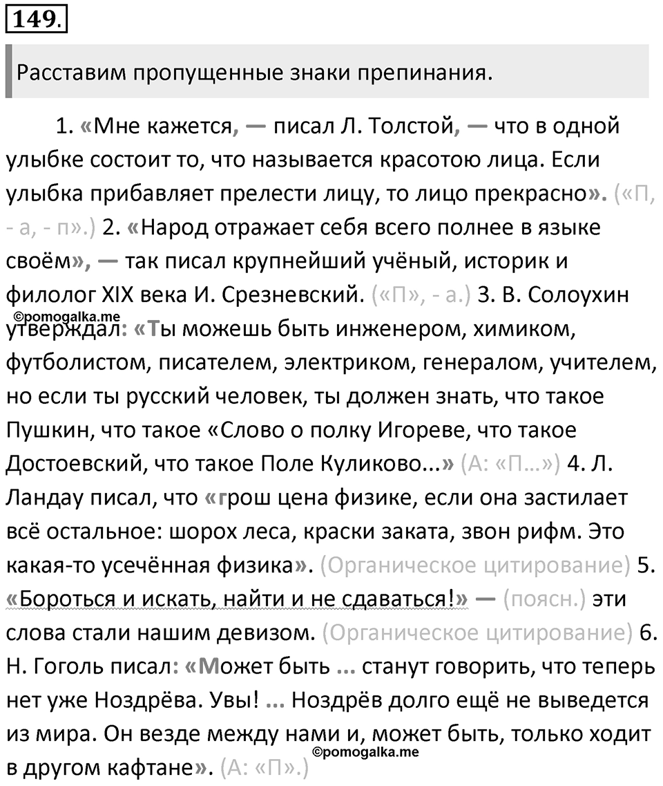 Часть 2 Упражнение 149 — решение 1