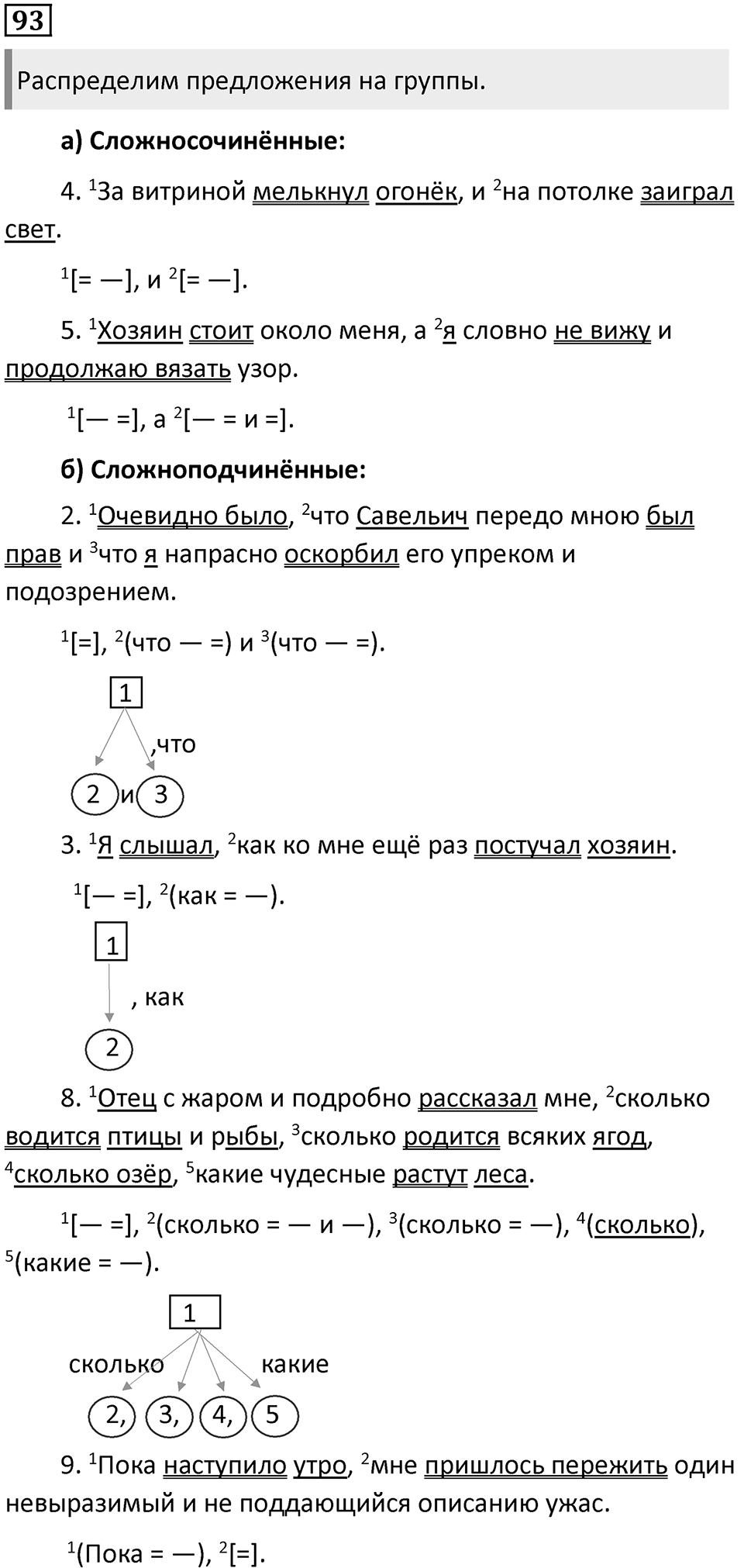 Часть 2 Упражнение 93 — решение 1