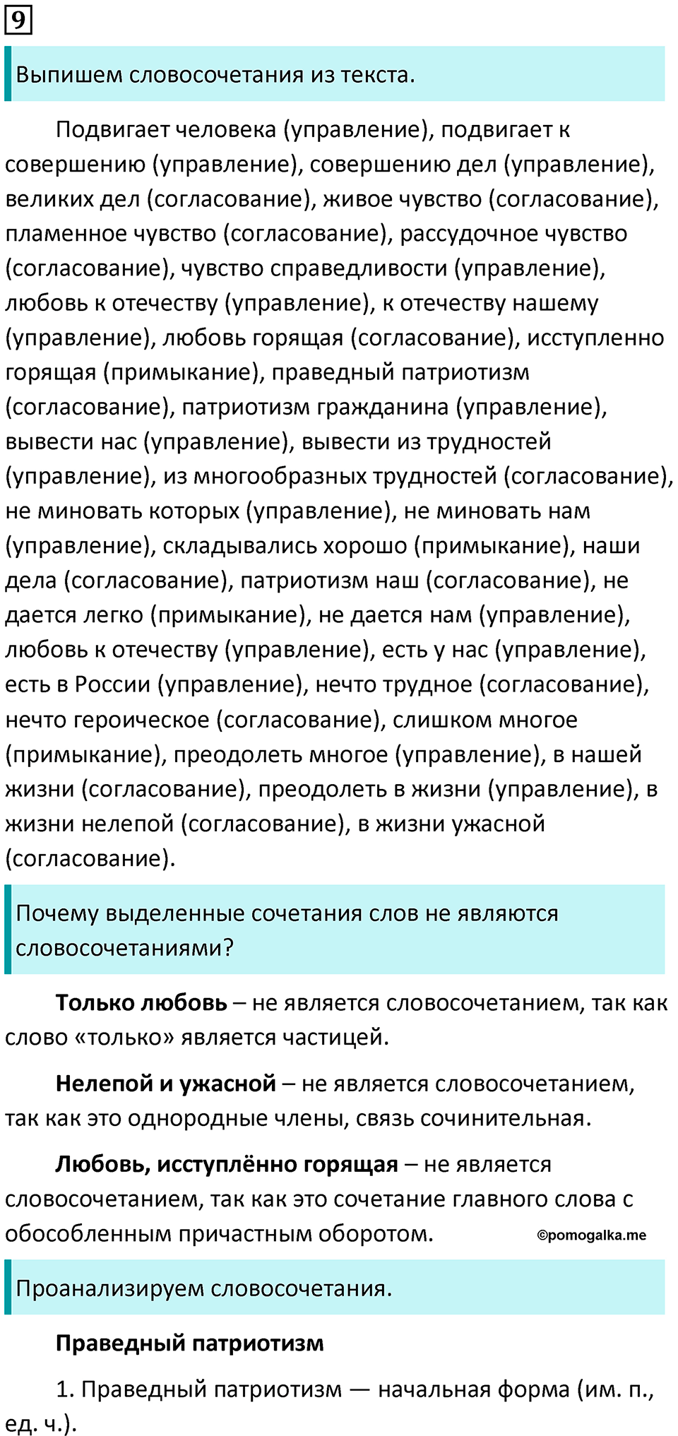 Часть 2 Упражнение 9 — решение 1