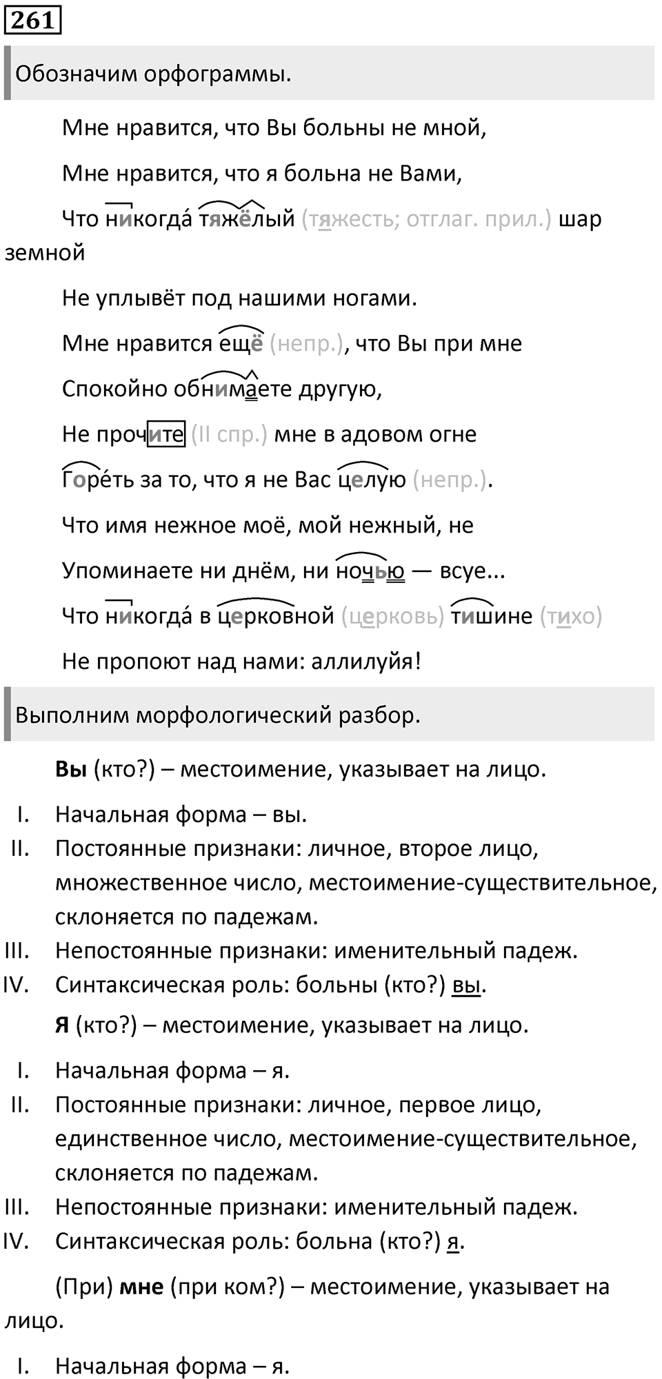 Часть 1 Упражнение 261 — решение 1