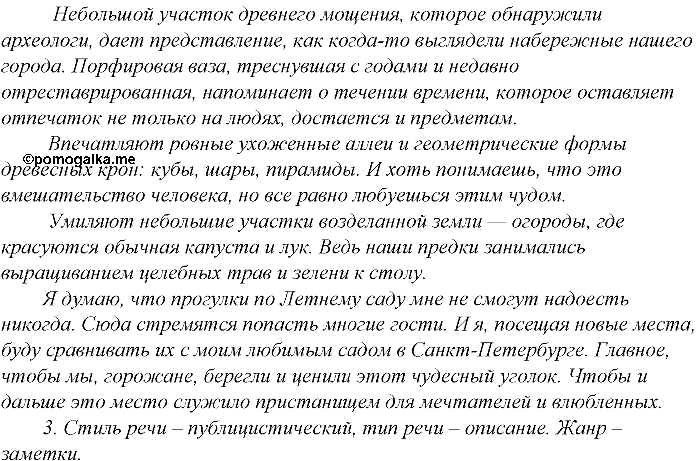Синтаксис и пунктуация. Обобщающие контрольно-тренировочные упражнения и диктанты. Упражнение №534 — решение 2