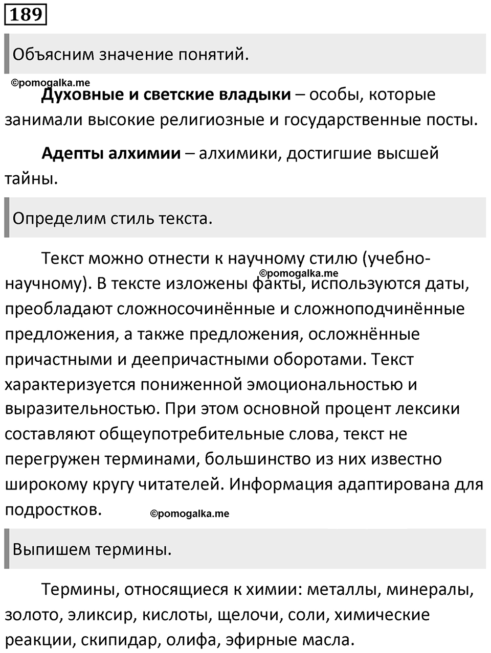 Часть 2 Упражнение 189 — решение 1