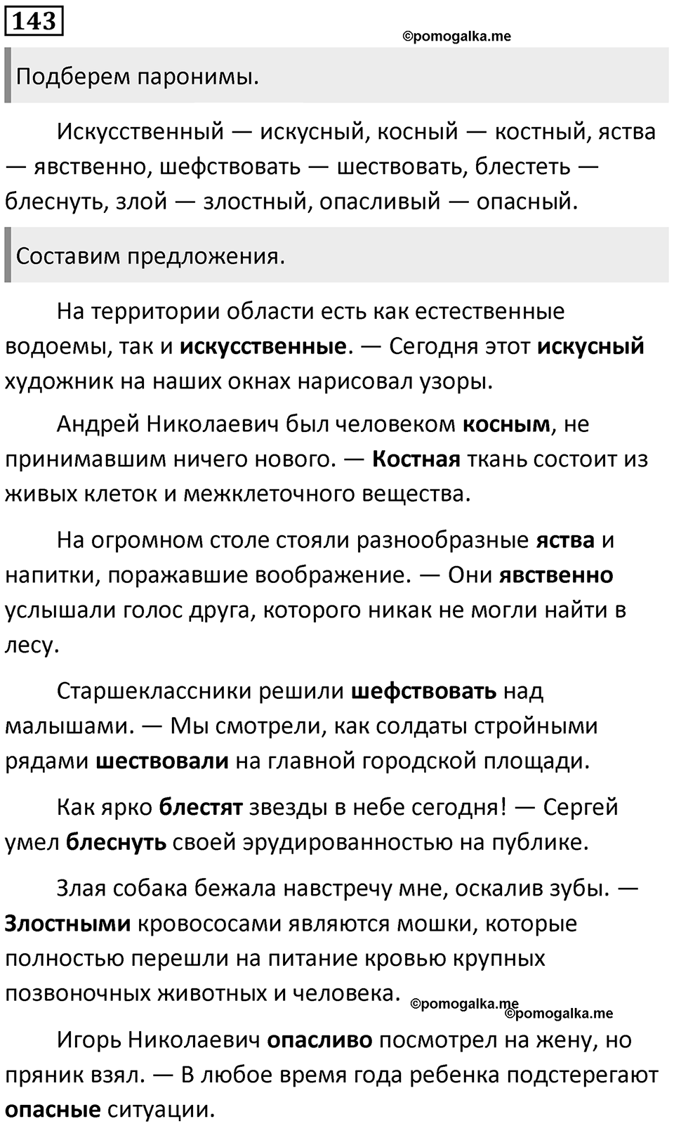 Часть 1 Упражнение 143 — решение 1