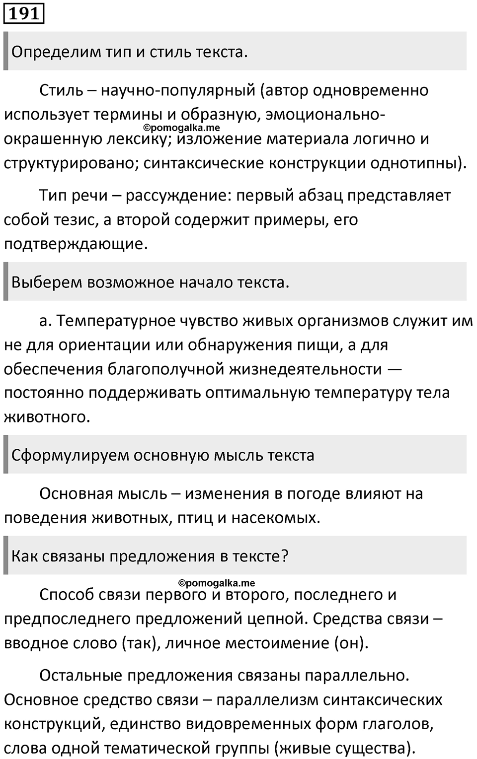 Часть 2 Упражнение 191 — решение 1