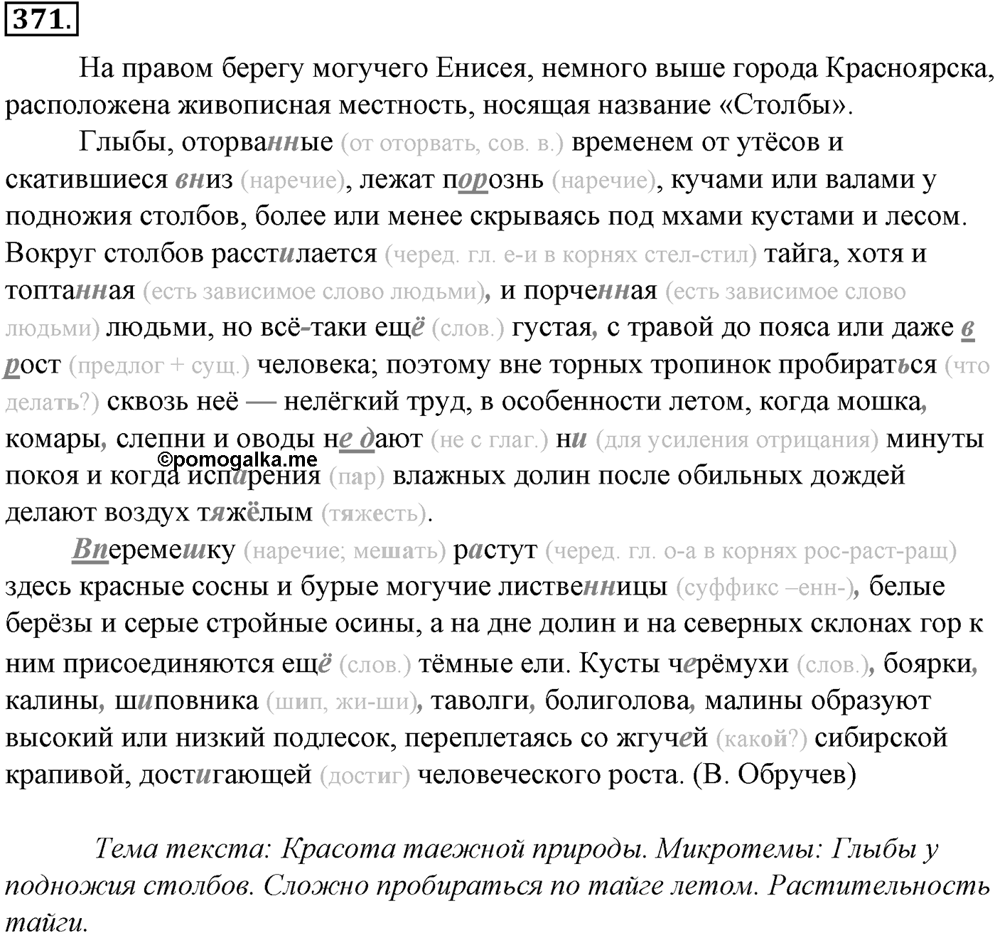Синтаксис и пунктуация. § 82. Знаки препинания при однородных членах, соединенных неповторяющимися союзами. Упражнение №371 — решение 1