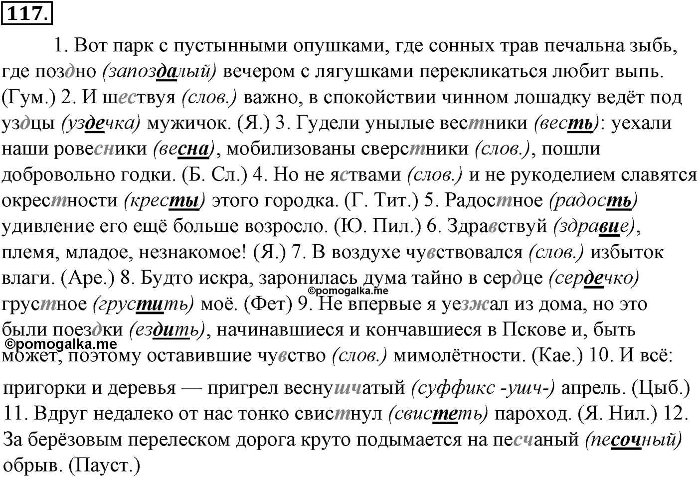 Морфология и орфография. § 23. Правописание звонких и глухих согласных. Упражнение №117 — решение 1