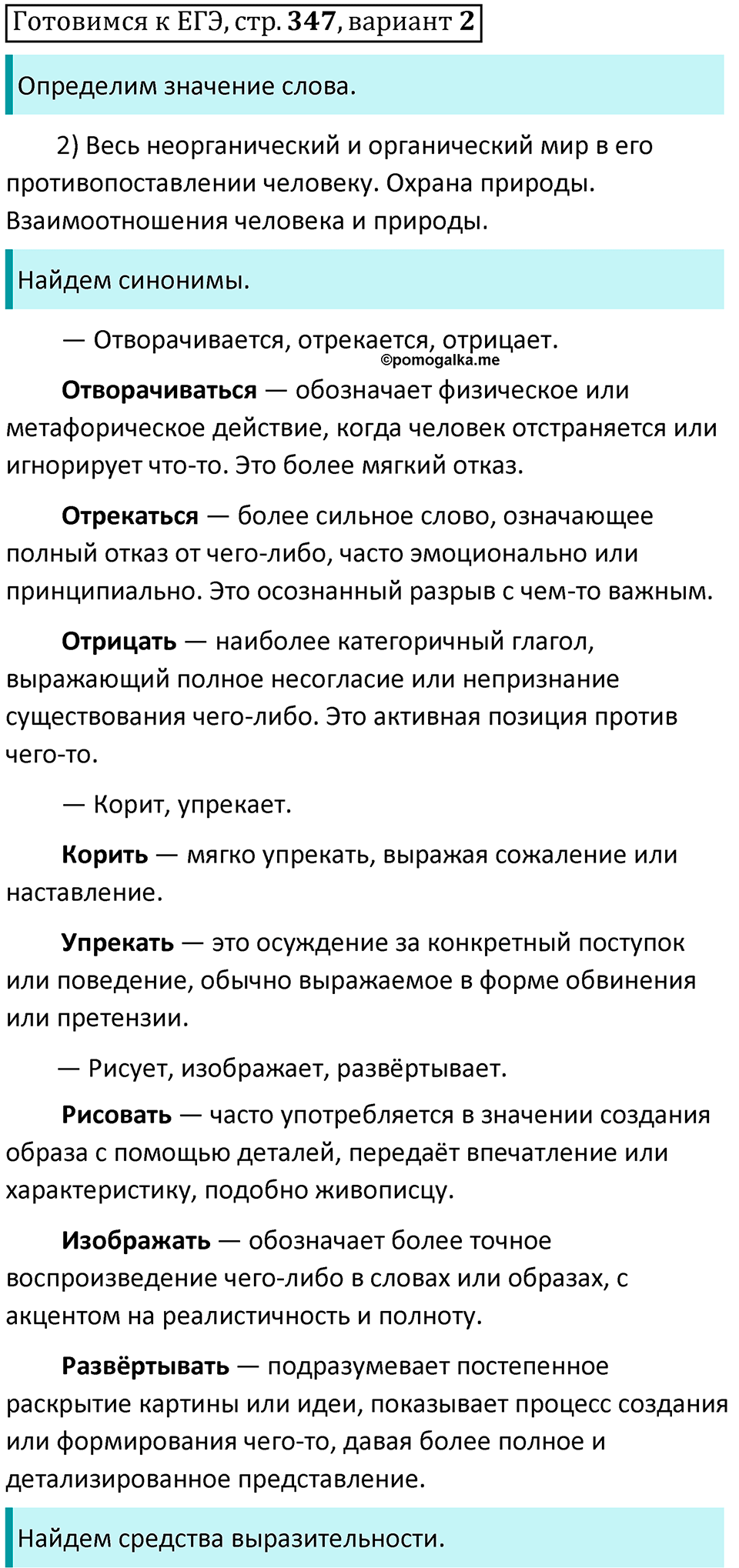 Часть 1 страница 347 Готовимся к ЕГЭ Вариант 2 — решение 1