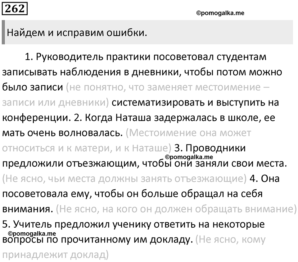 Часть 1 Упражнение 262 — решение 1