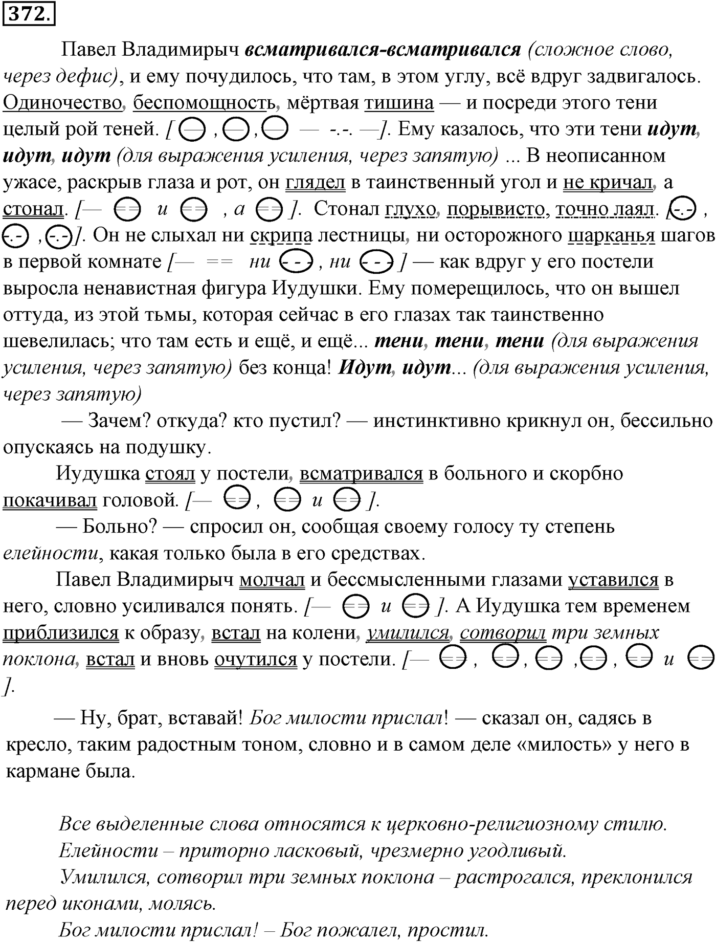 Синтаксис и пунктуация. § 82. Знаки препинания при однородных членах, соединенных неповторяющимися союзами. Упражнение №372 — решение 1
