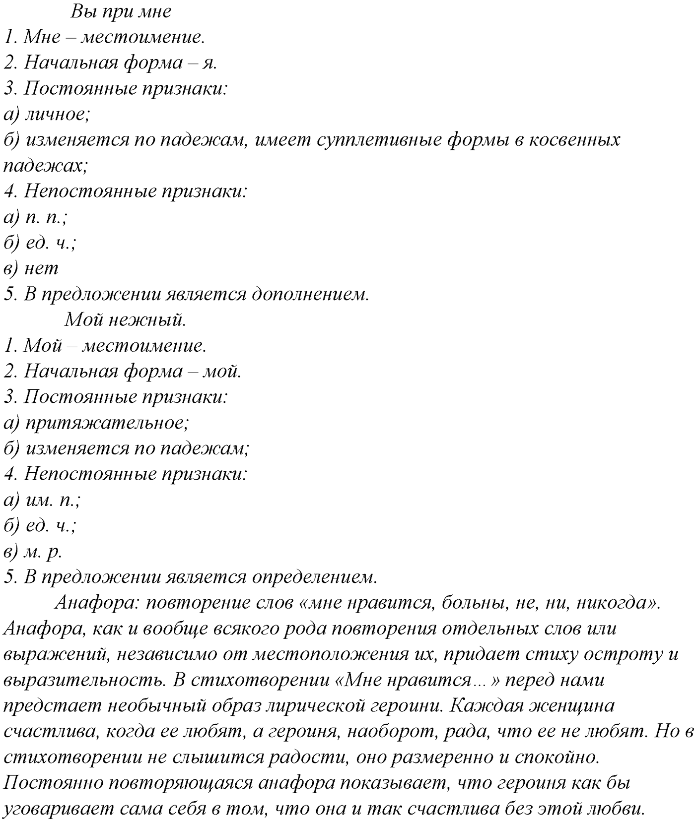 Морфология и орфография. § 46. Правописание местоимений. Упражнение №237 — решение 2