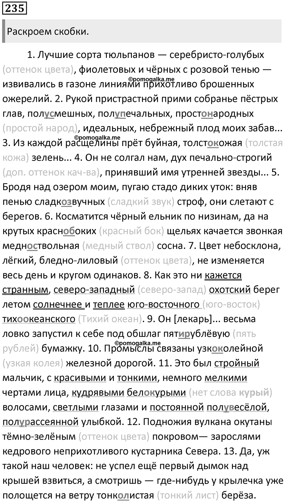 Часть 1 Упражнение 235 — решение 1
