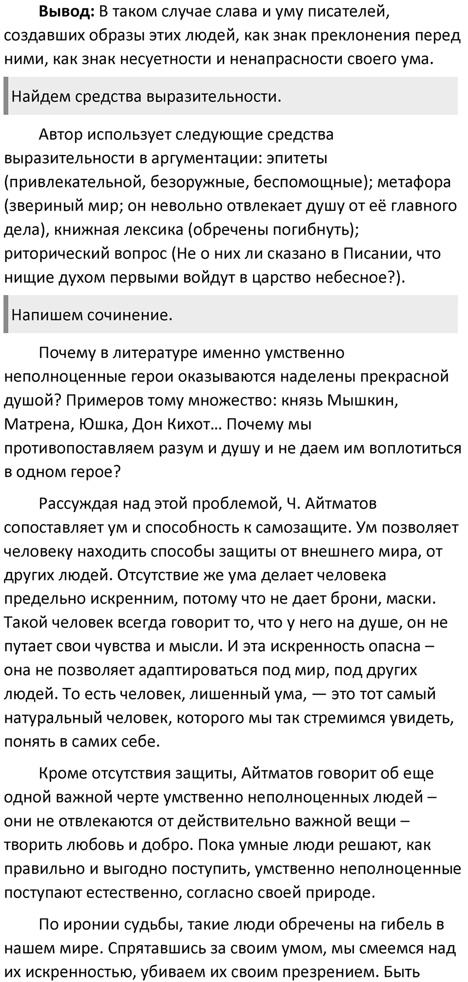 Часть 2 Упражнение 236 — решение 2