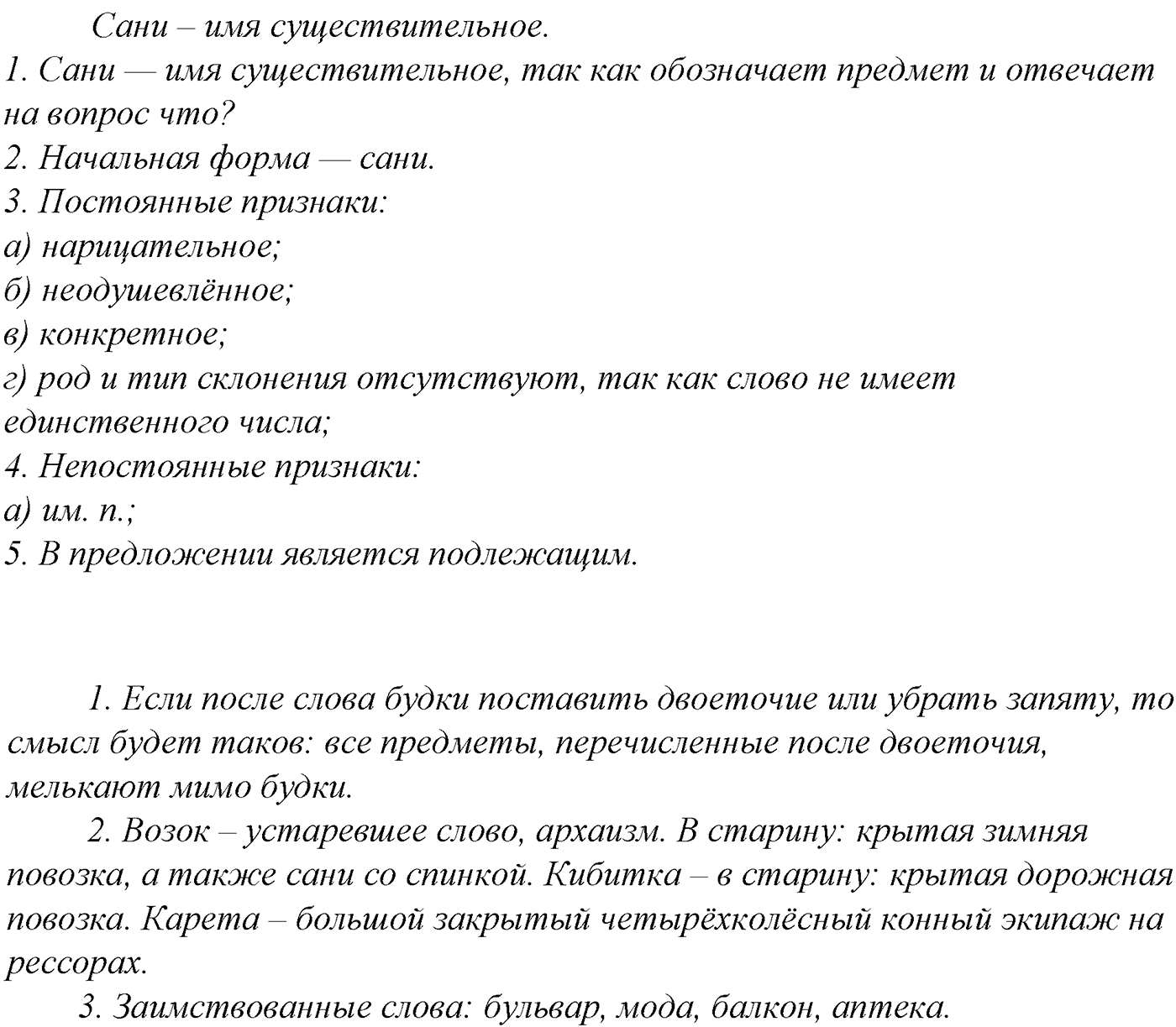Морфология и орфография. § 29. Употребление Ъ и Ь. Упражнение №155 — решение 2