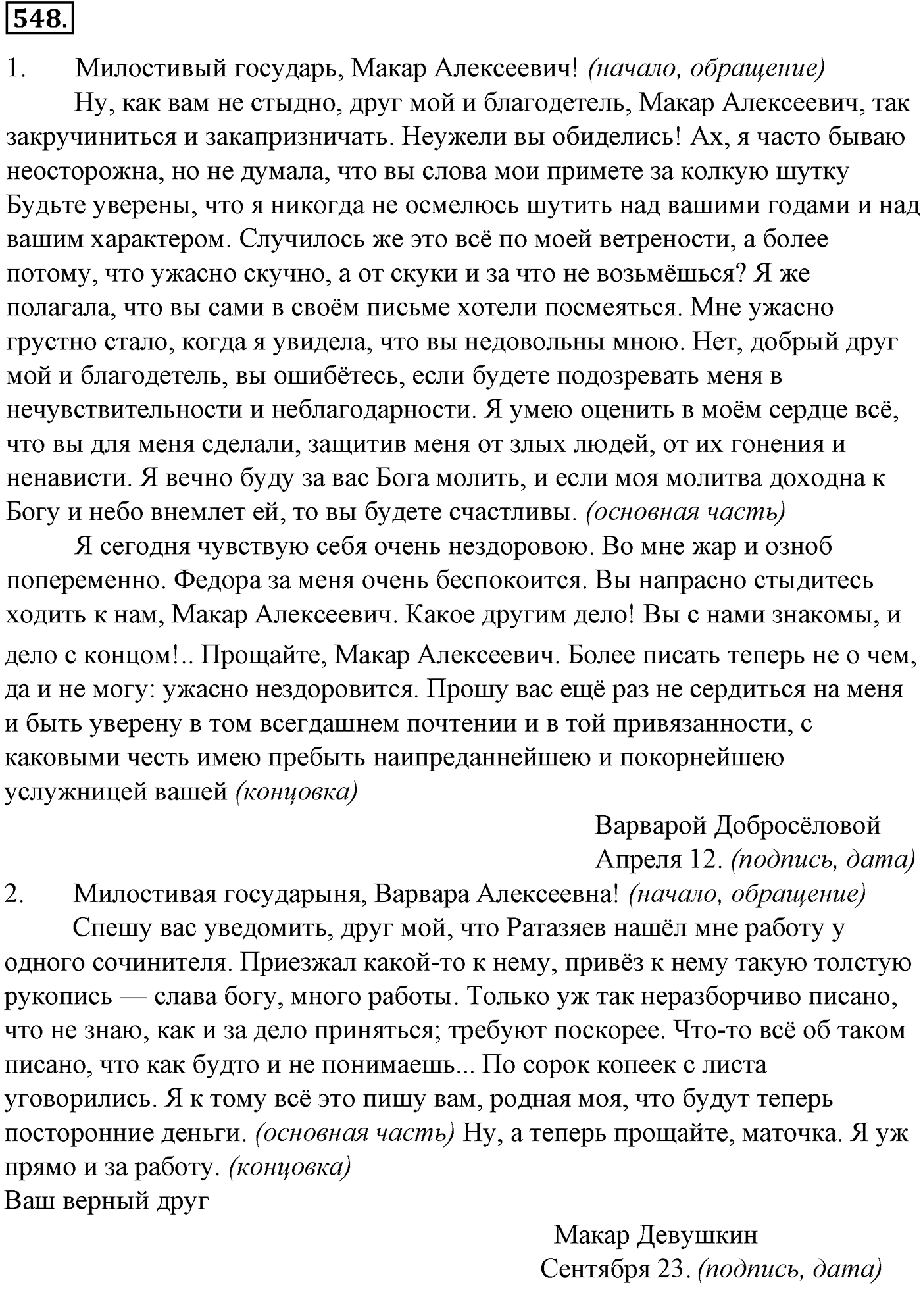 Синтаксис и пунктуация. Обобщающие контрольно-тренировочные упражнения и диктанты. Упражнение №548 — решение 1