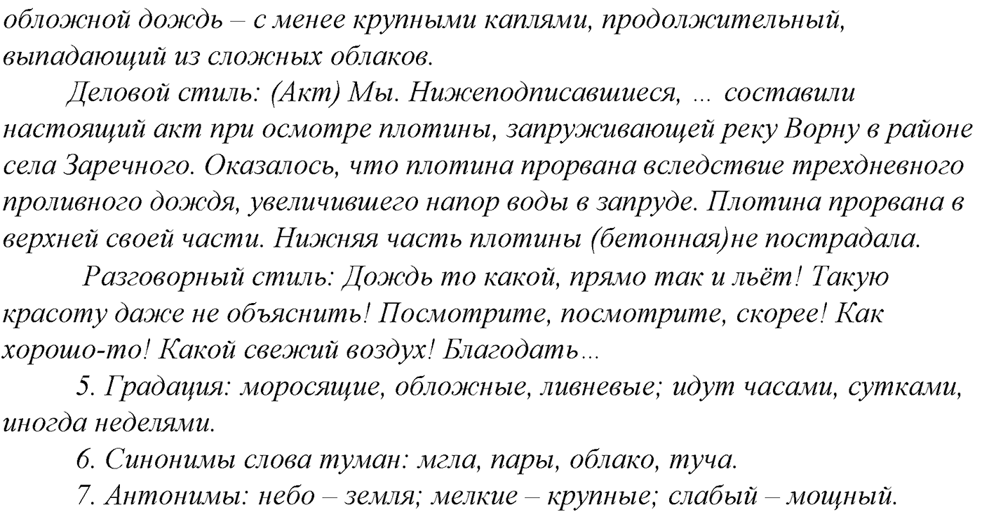 Морфология и орфография. § 25. Правописание двойных согласных. Упражнение №125 — решение 2