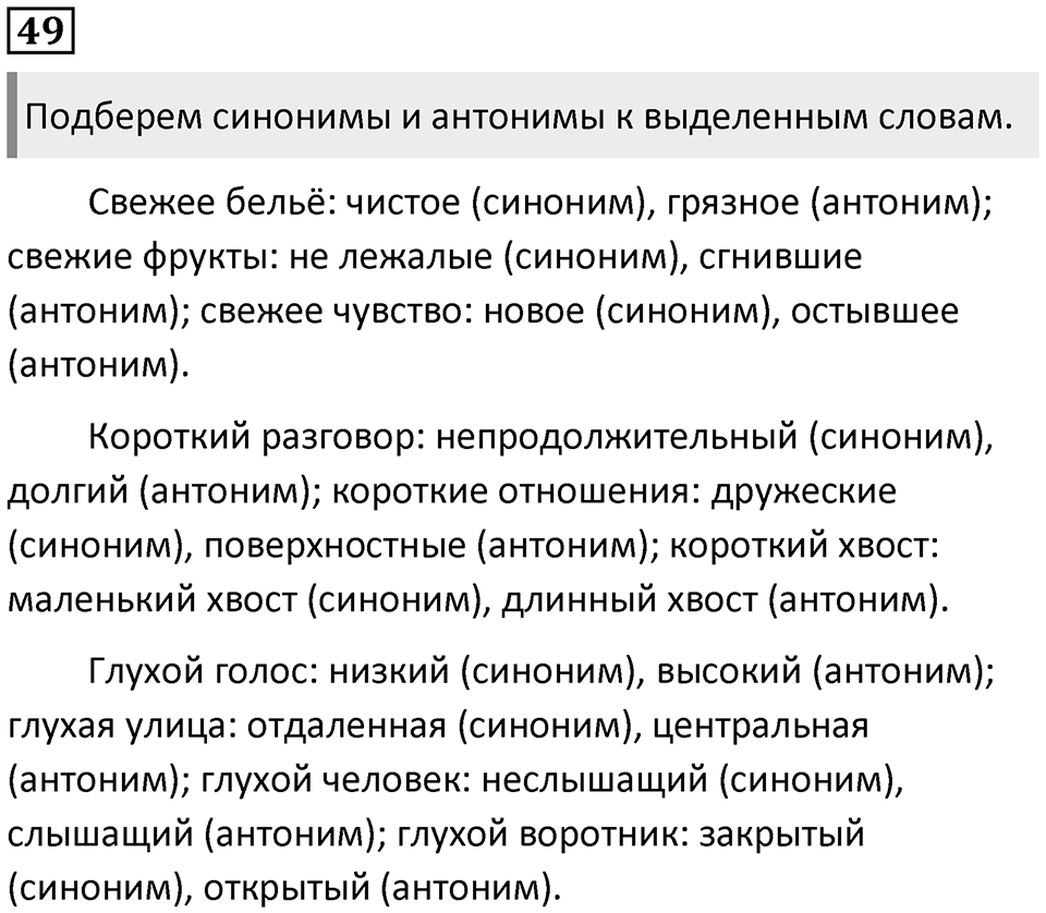Часть 1 Упражнение 49 — решение 1