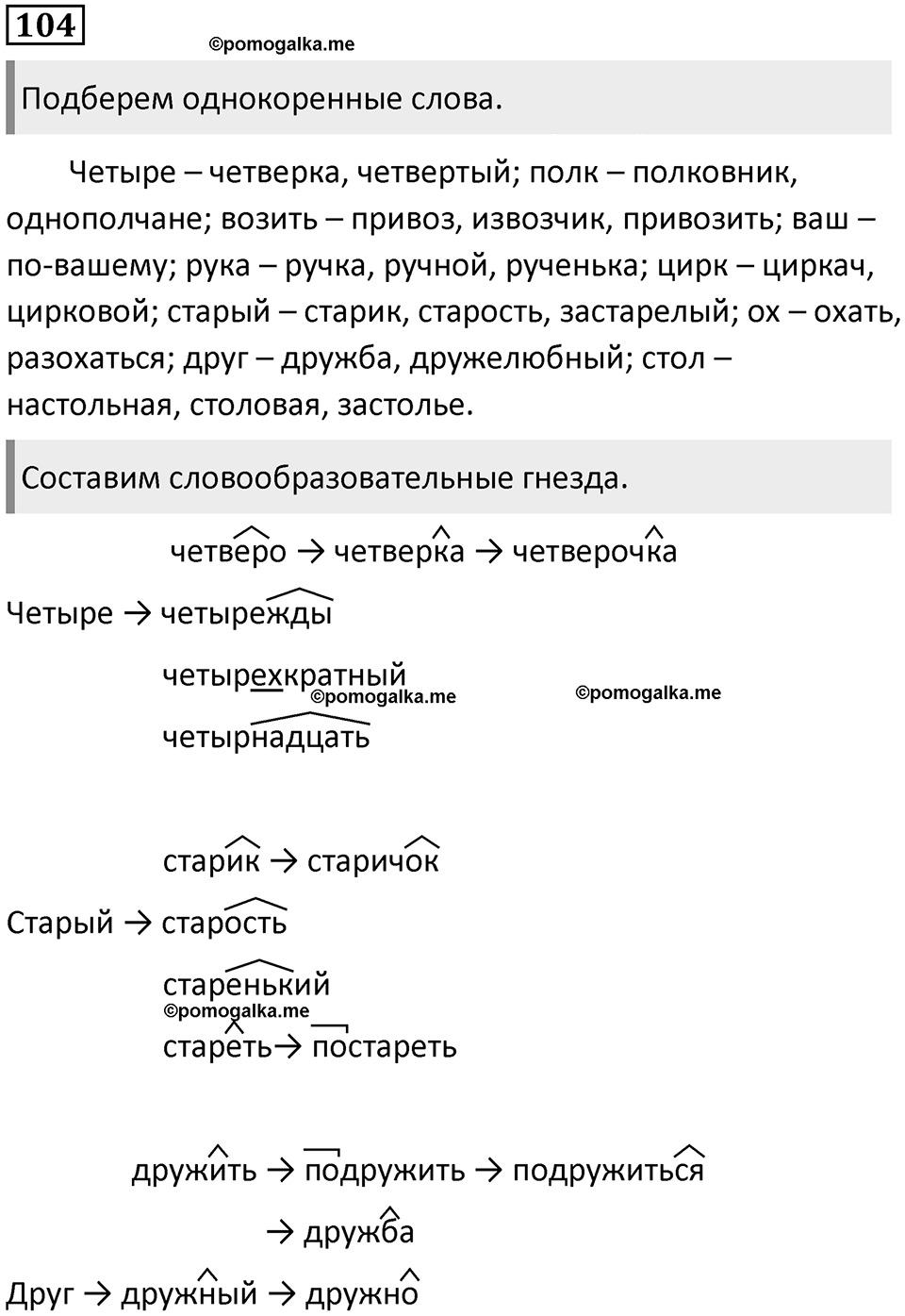 Часть 1 Упражнение 104 — решение 1