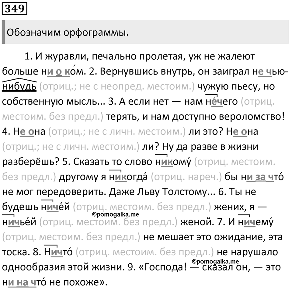 Часть 1 Упражнение 349 — решение 1