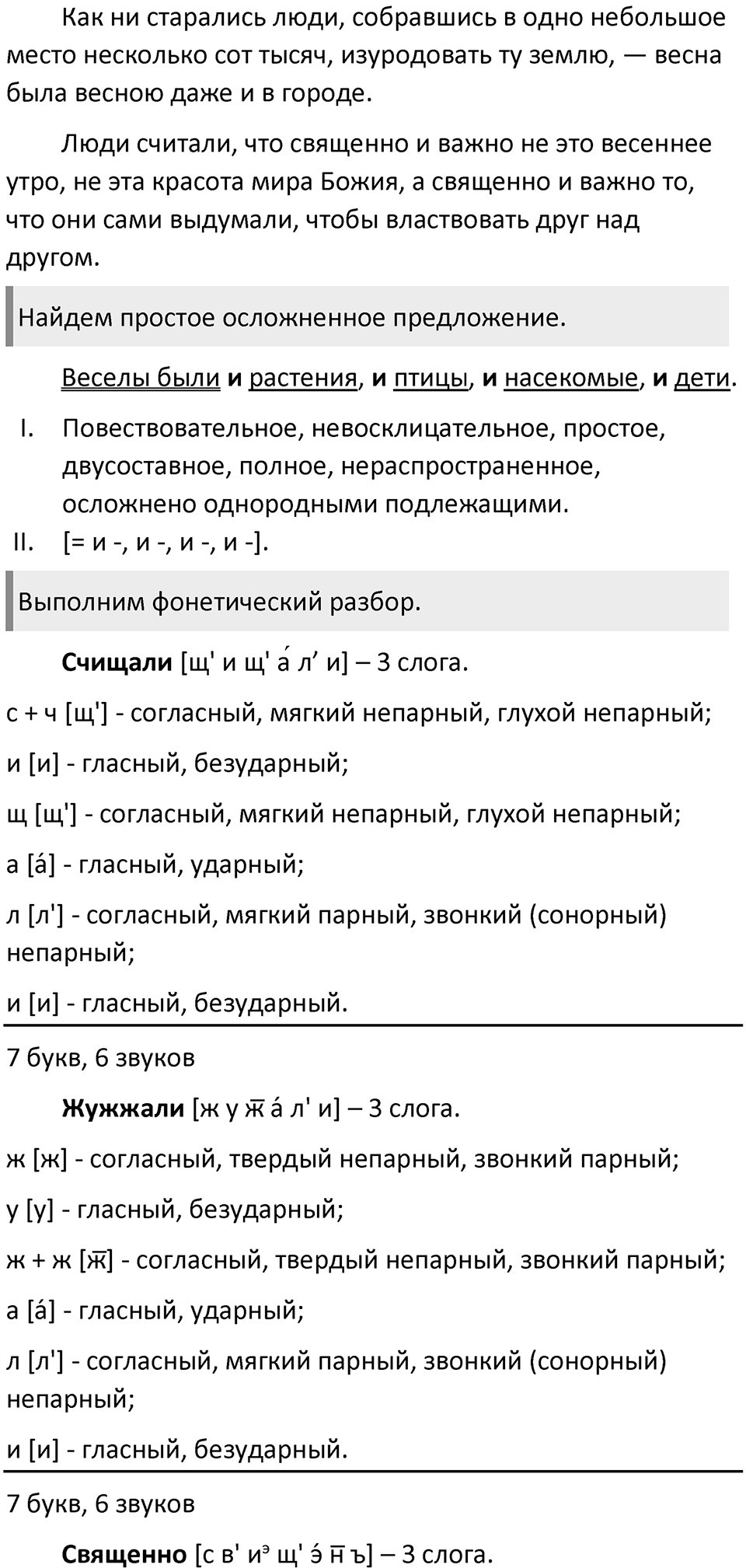 Часть 2 Упражнение 114 — решение 2