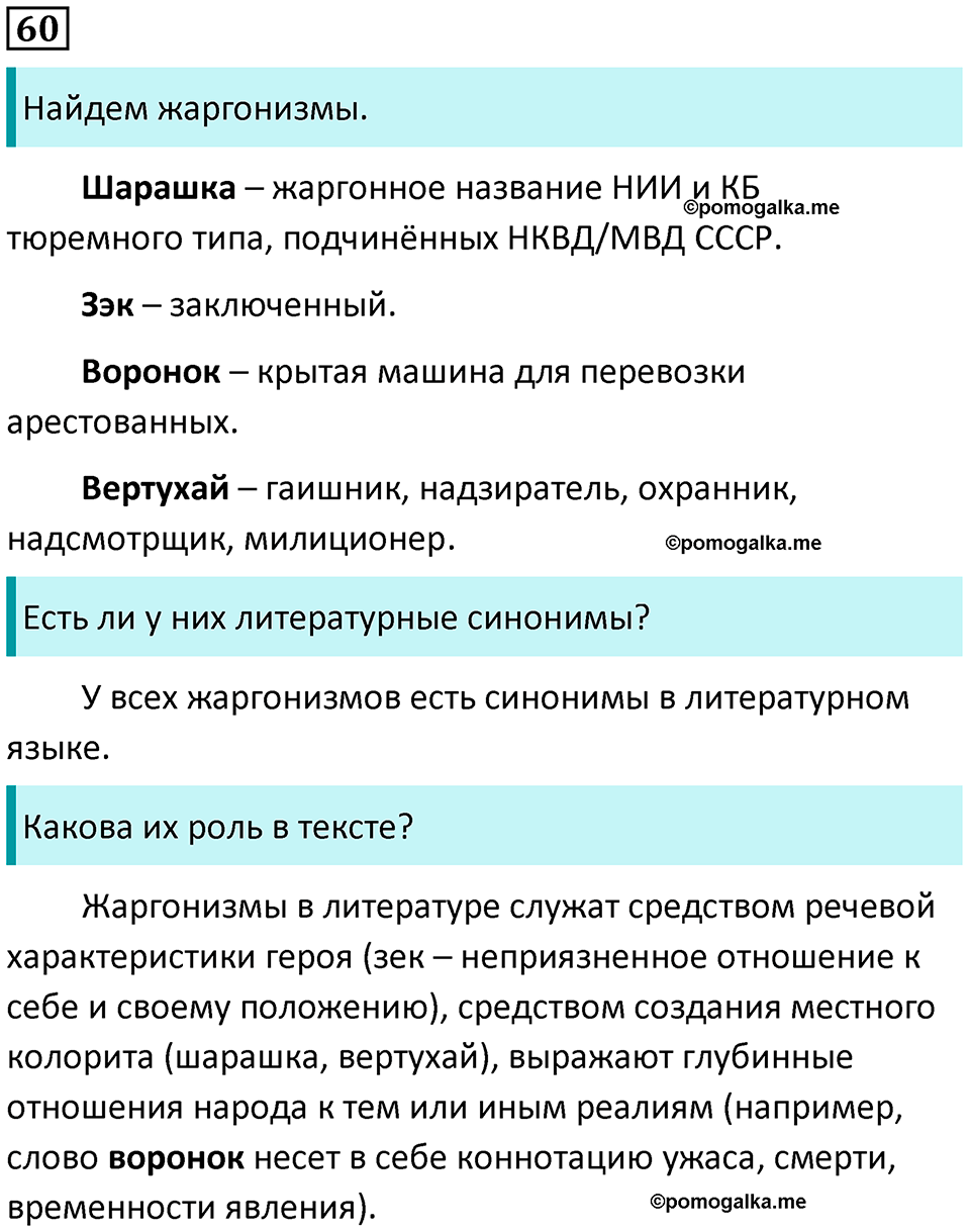 Часть 1 Упражнение 60 — решение 1