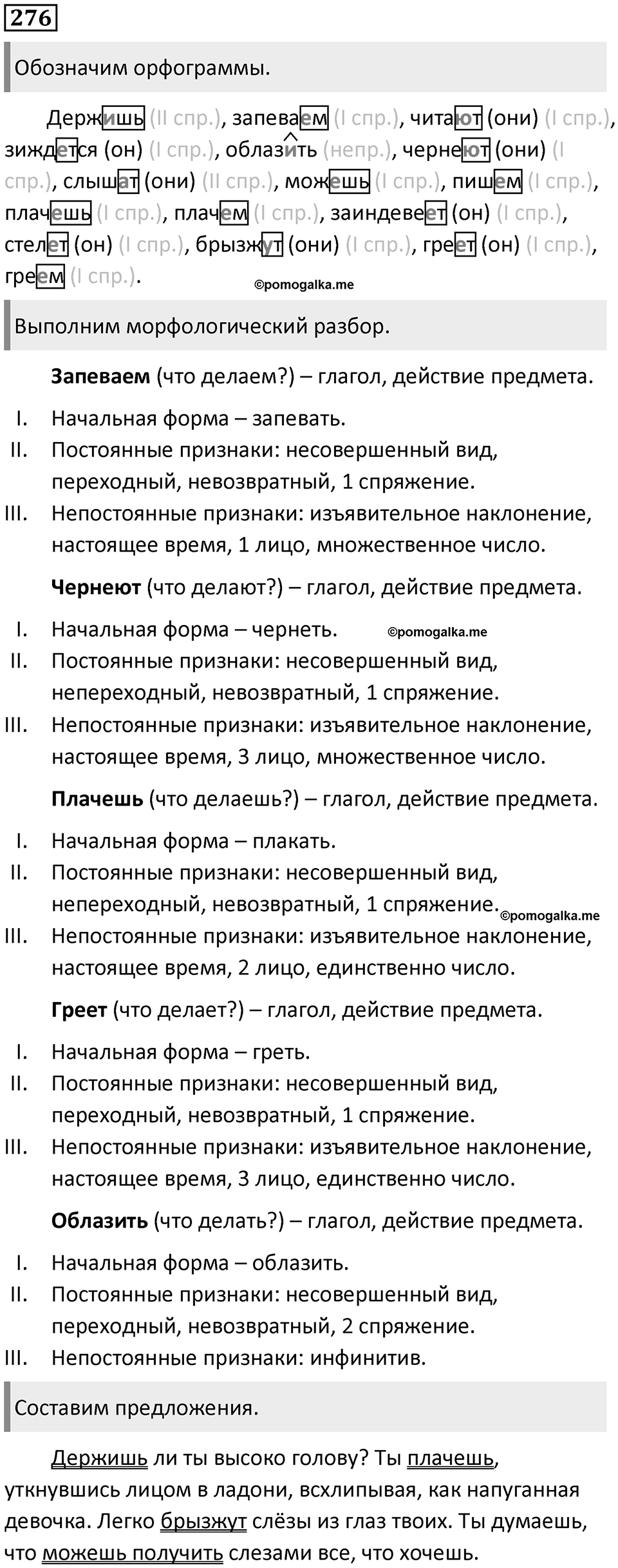 Часть 1 Упражнение 276 — решение 1