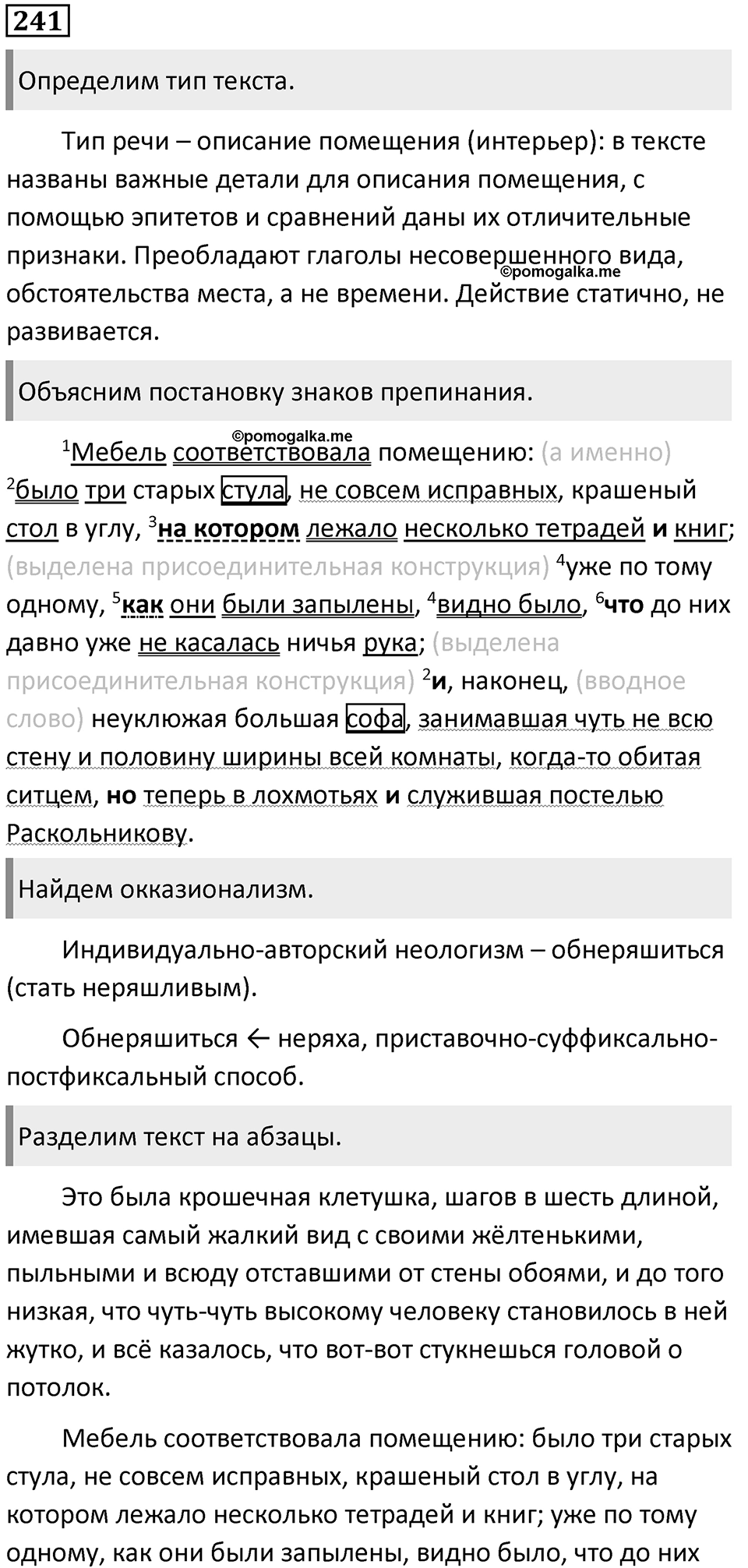 Часть 2 Упражнение 241 — решение 1