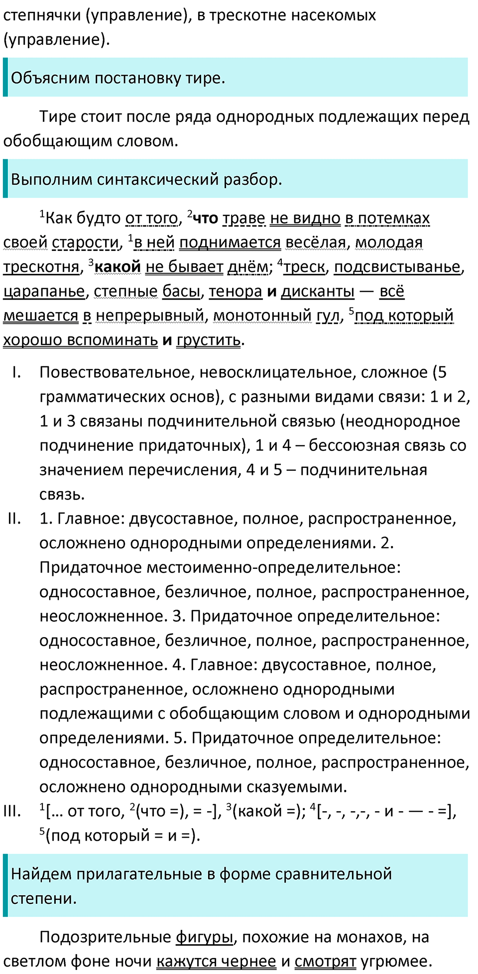 Часть 1 Упражнение 359 — решение 5
