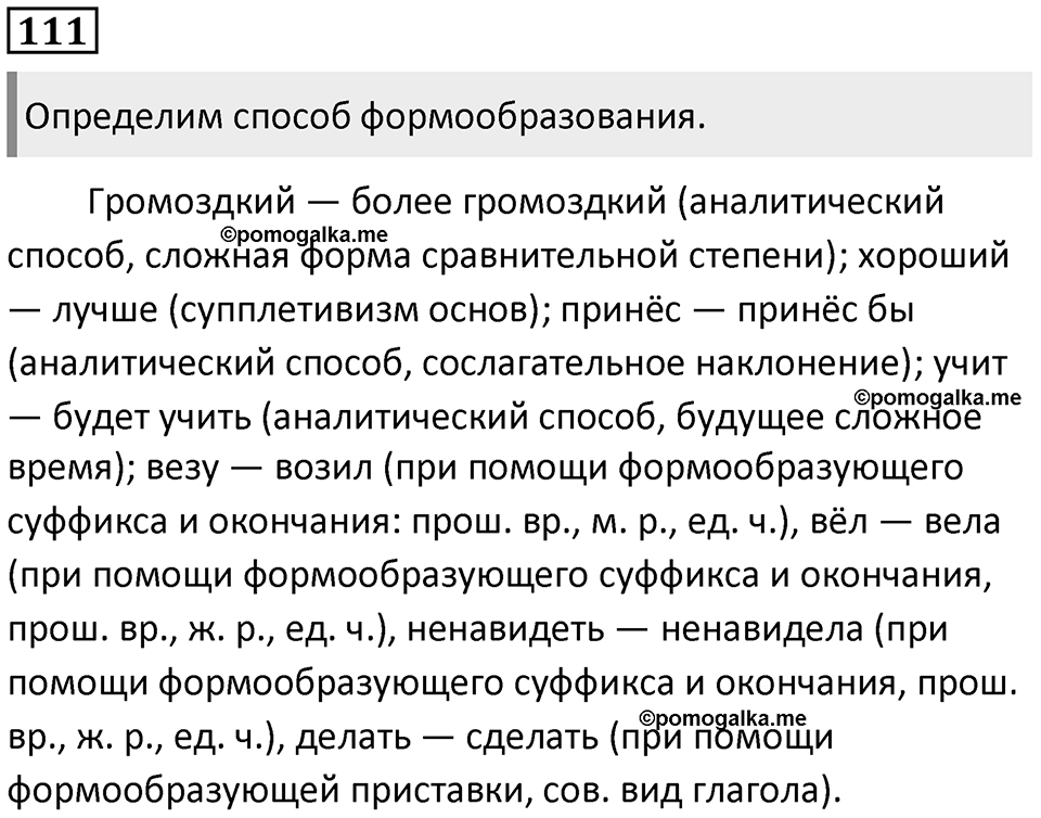 Часть 1 Упражнение 111 — решение 1